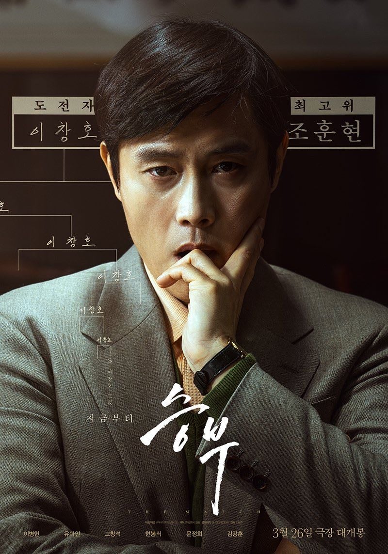 The Match - 김형주 · 2025