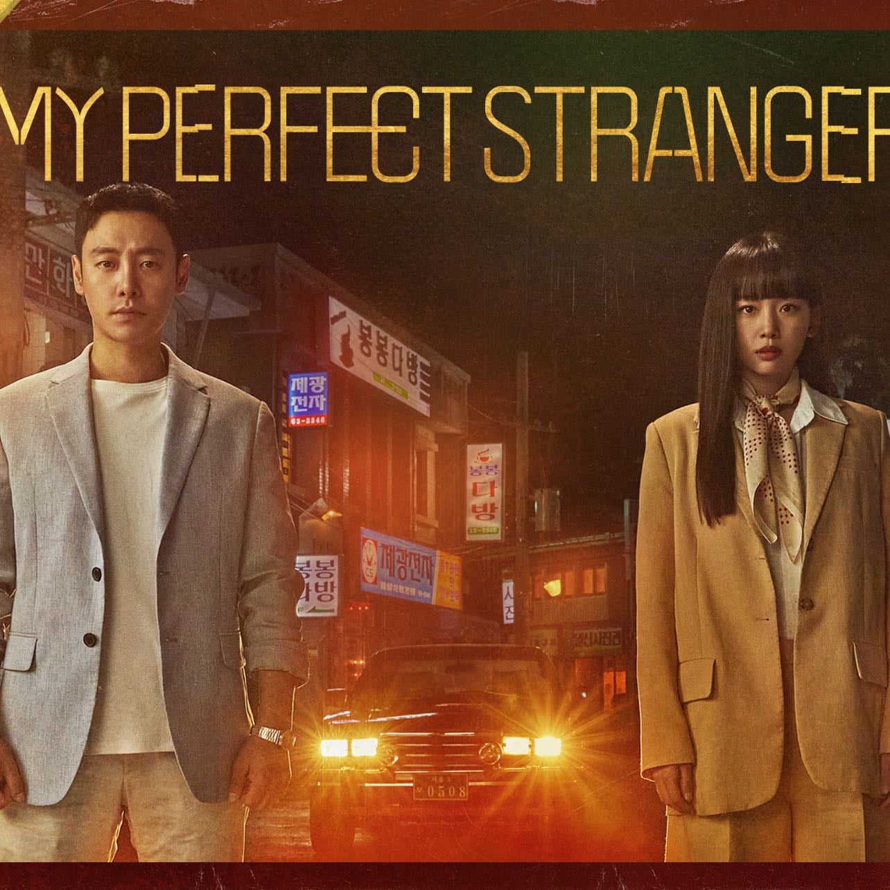 My Perfect Stranger - Baek So-yeon · 2023 ❤️