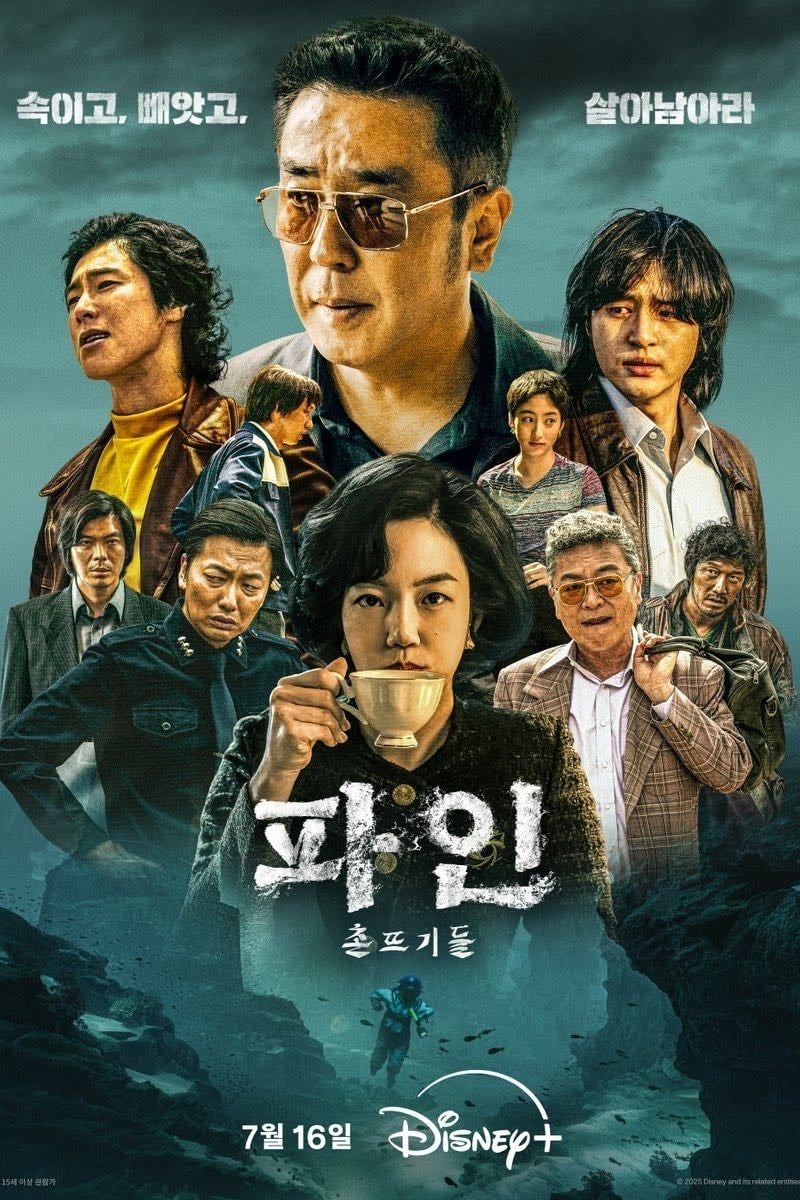 Low Life - 강윤성 · 2025 🩵