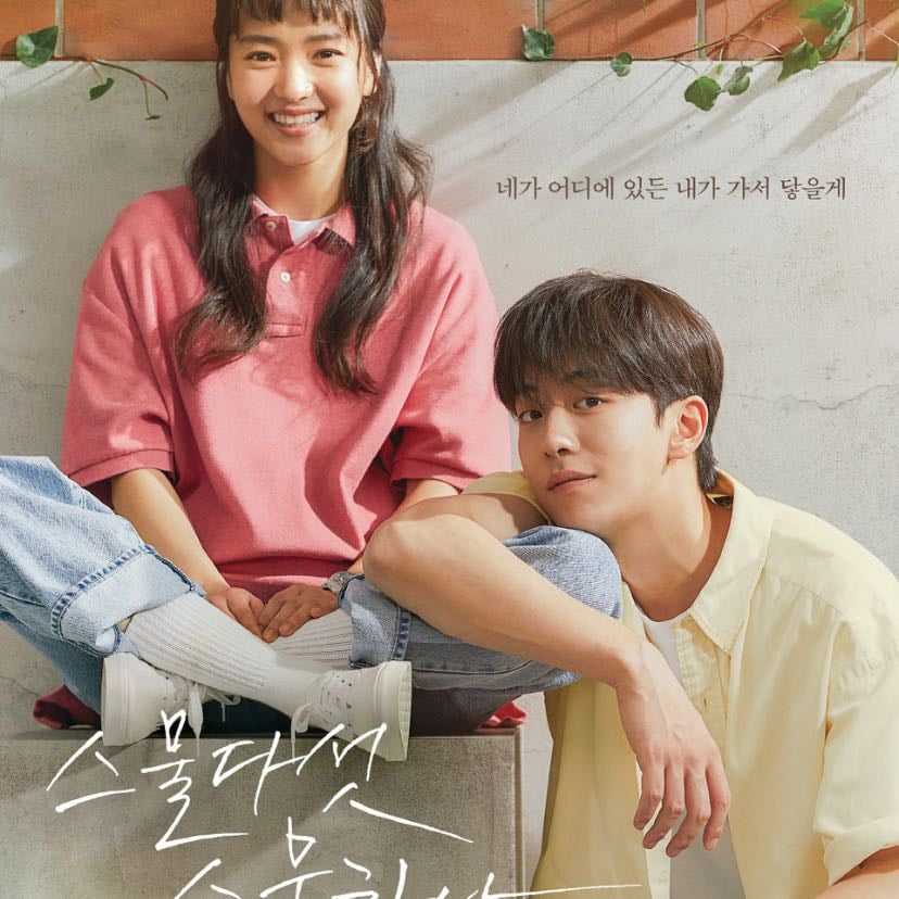 2521 - Kim Taeri, Nam Joohyuk • 2022