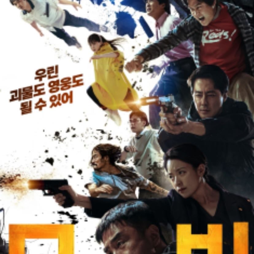 Moving - Park In-je, Kang Full · 2023
