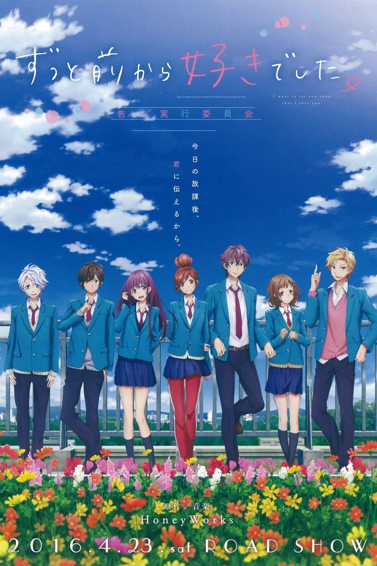Zutto Mae kara Suki deshita.: Kokuhaku Jikkou Iinkai - 柳沢テツヤ · 2016