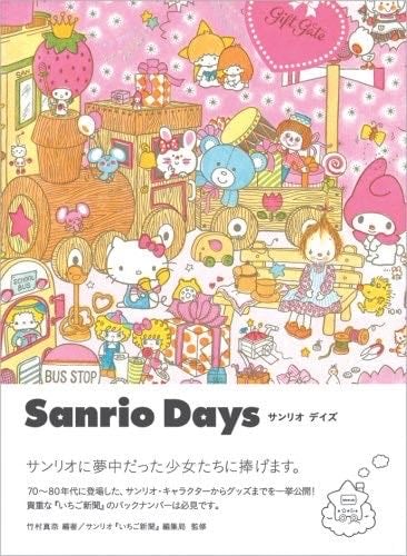 Sweet Design Memories Sanrio Days - Mana Takemura · 2008