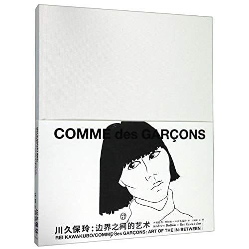 Rei Kawakubo/Comme des Garçons: Art of the In-Between (Chinese Edition) - Andrew Bolton, Rei Kawakubo · 2019