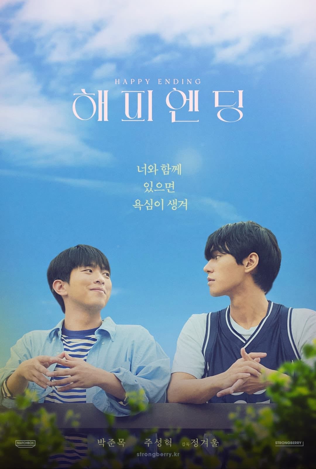 Happy Ending - 2024