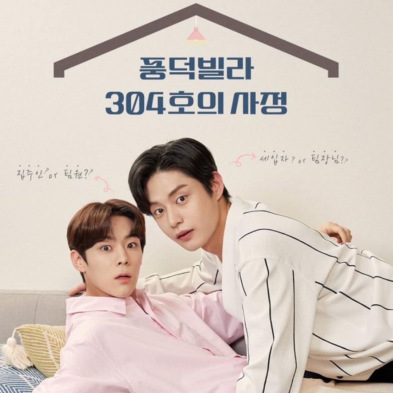 Roommates of poongduck 304 - 2022