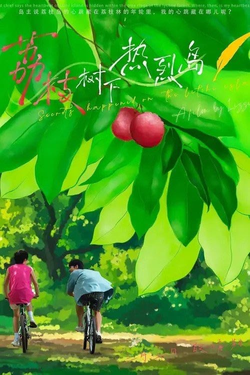 Secrets Happened on the Litchi Island - 黑喵千千岁 · 2025