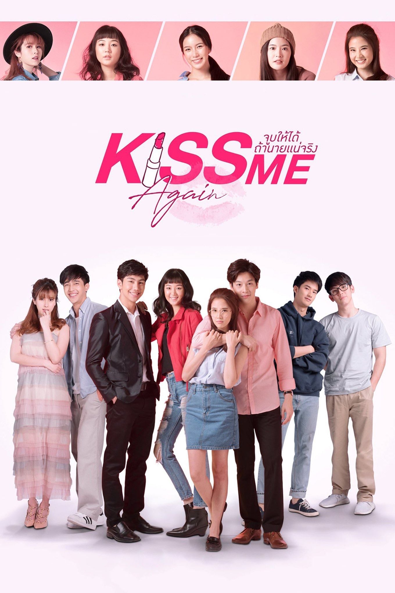 Kiss Me Again The Series - Hideko Sushine · 2018