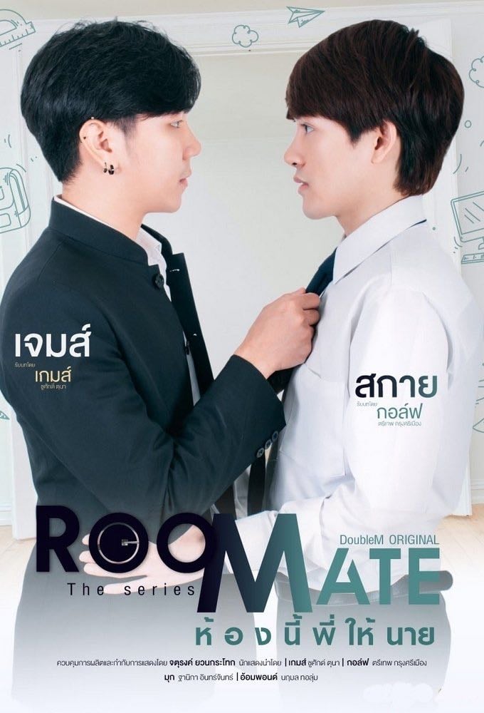 Roommate: The Series - 2020