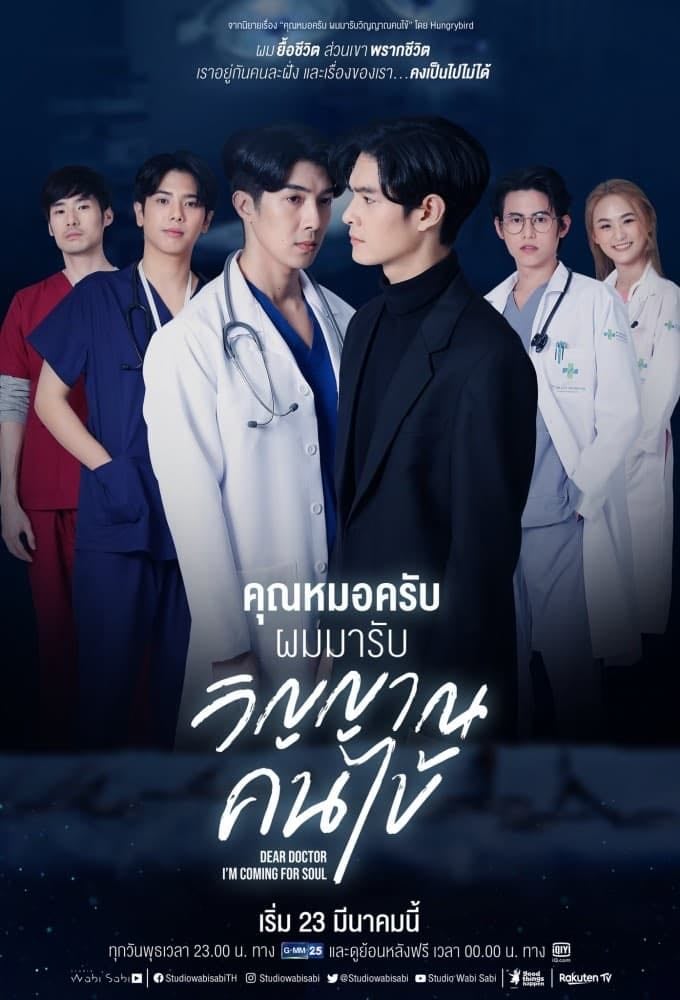 Dear Doctor, I'm Coming for Soul - Nirattisai Ratphithak · 2022