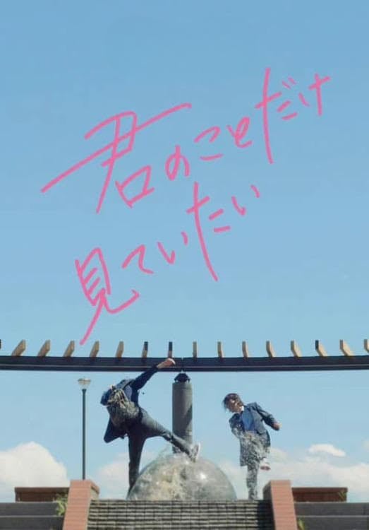 I Just Want To See You - 2022