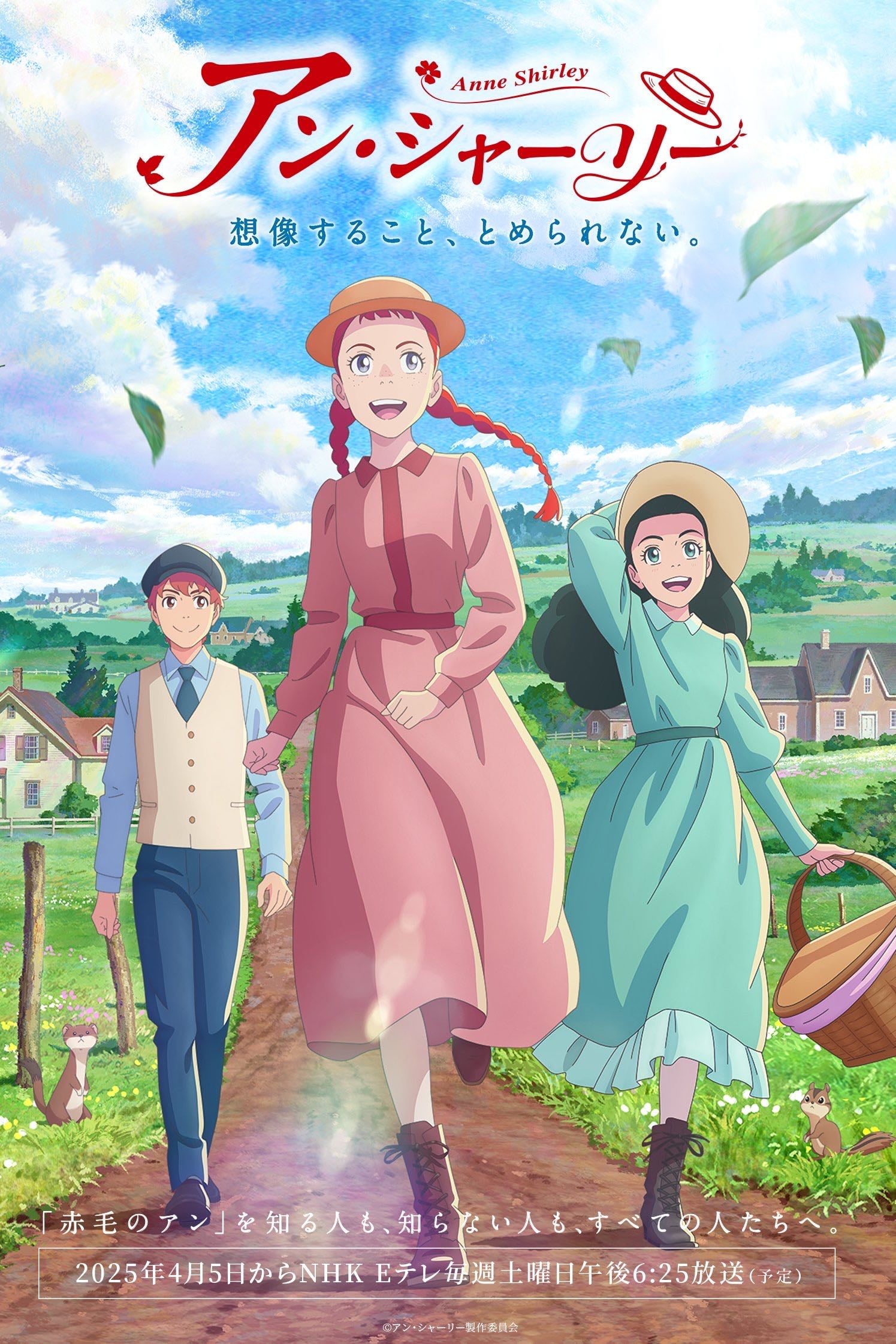 Anne Shirley - 2025