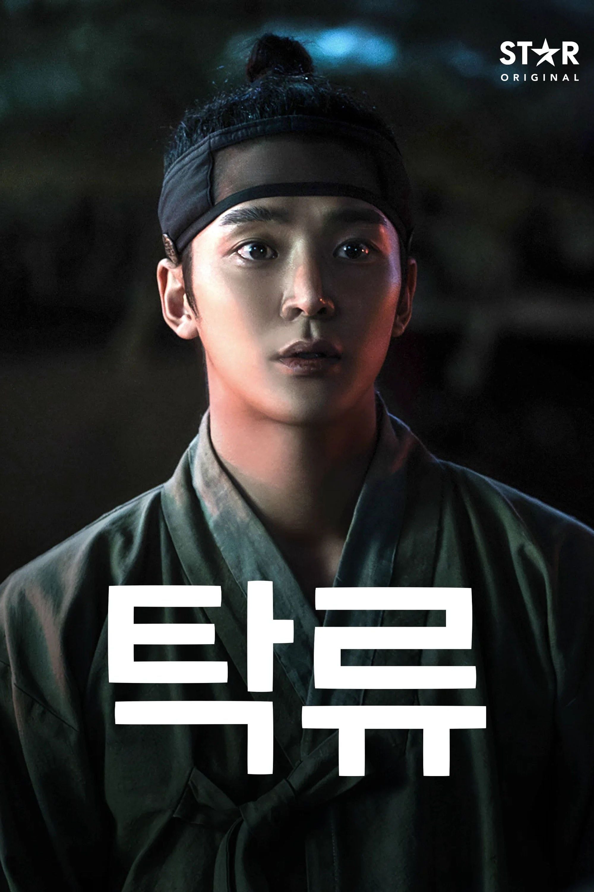 The Murky Stream - KDrama • 9 capítulos • 2025