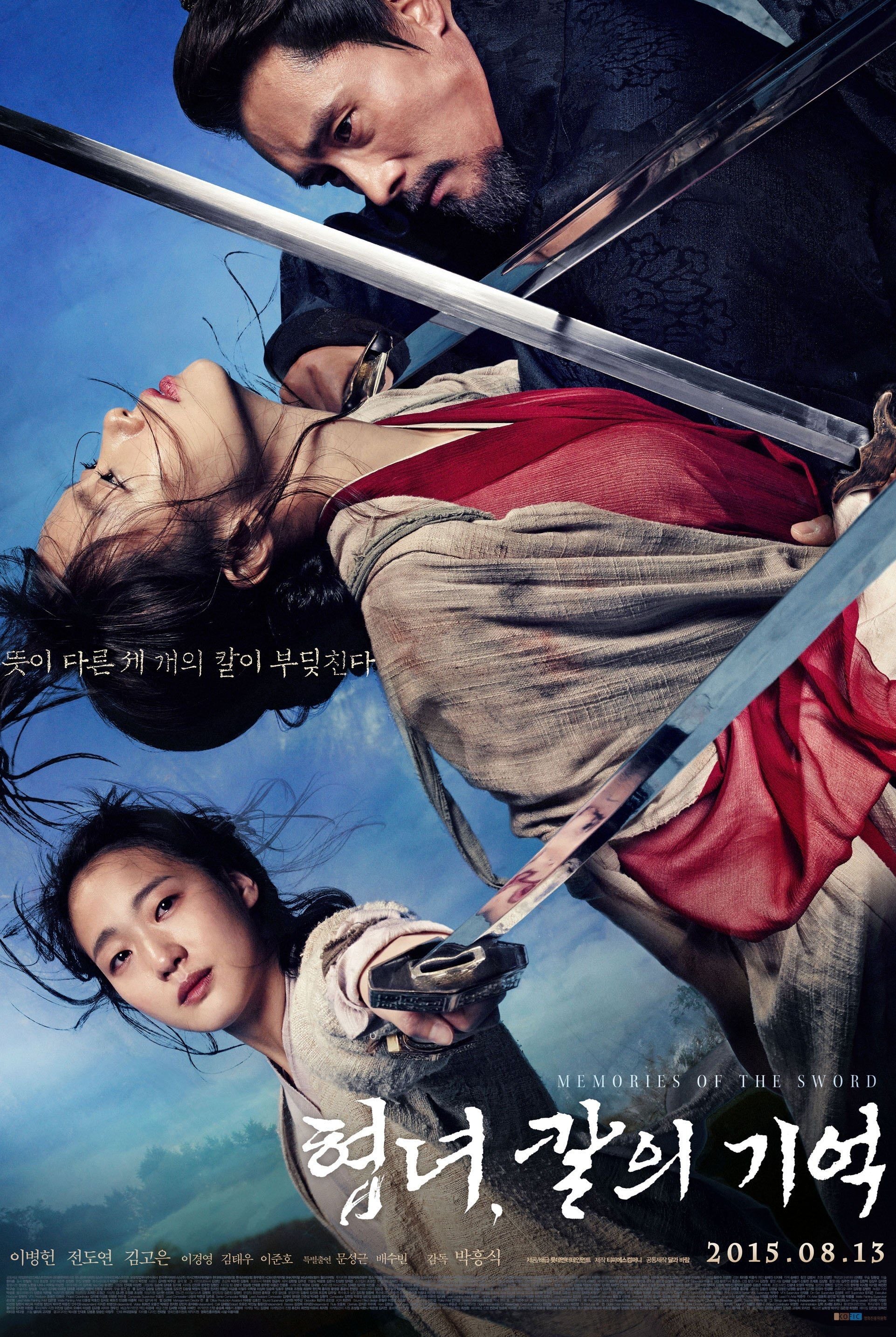 Memories of the Sword - 박흥식 · 2015