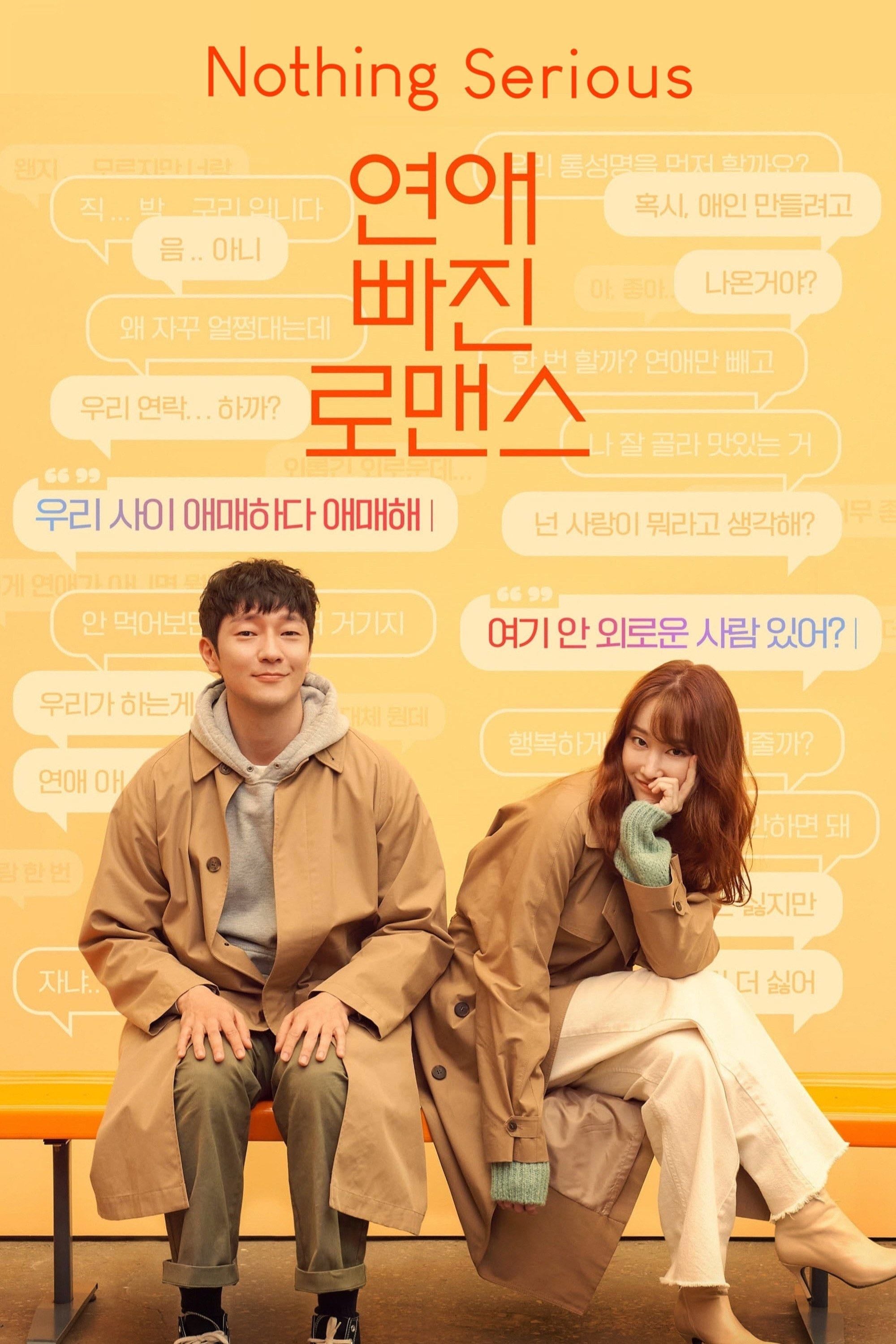 Nothing Serious - 정가영 · 2021