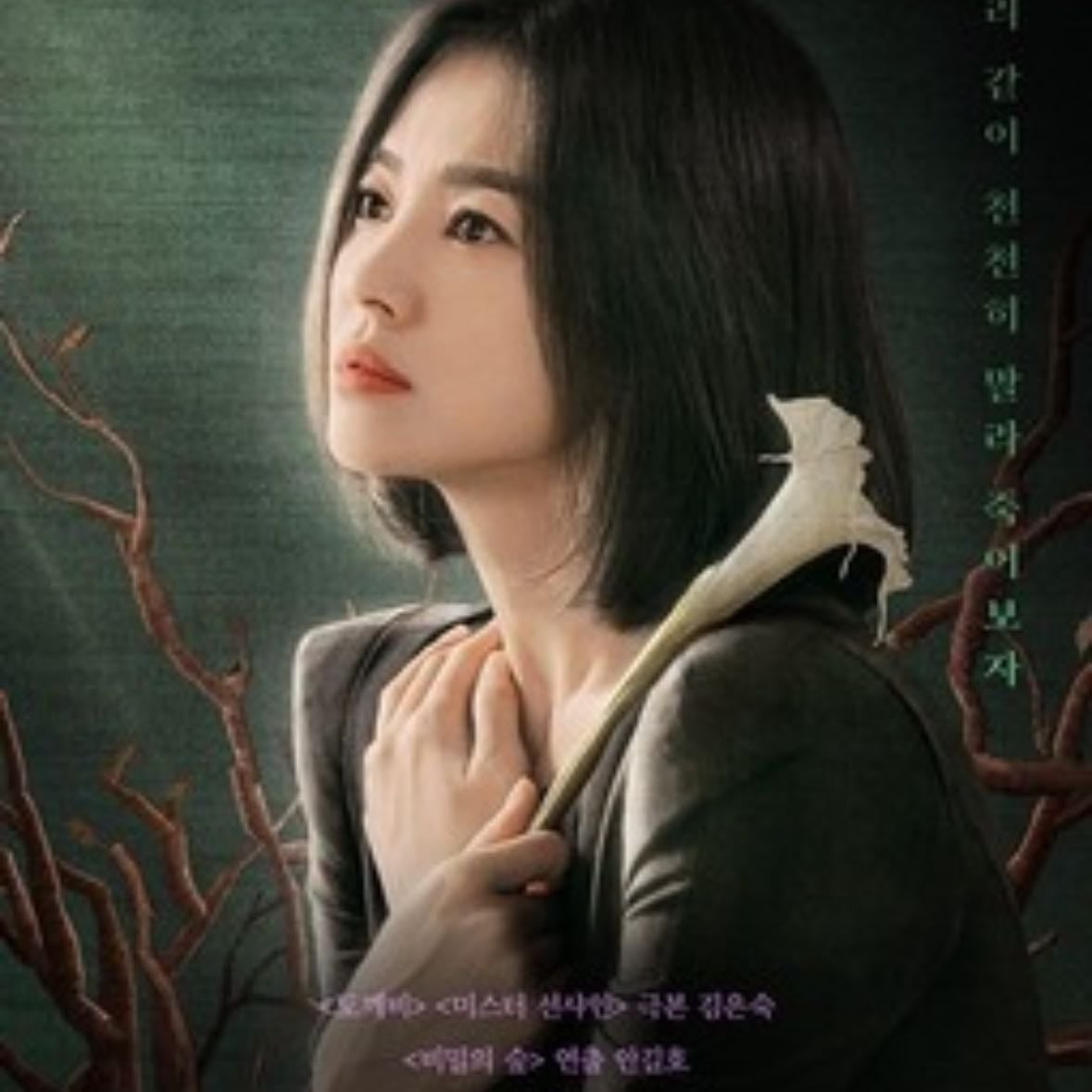 La gloria - 김은숙, An Gil-ho · 2022