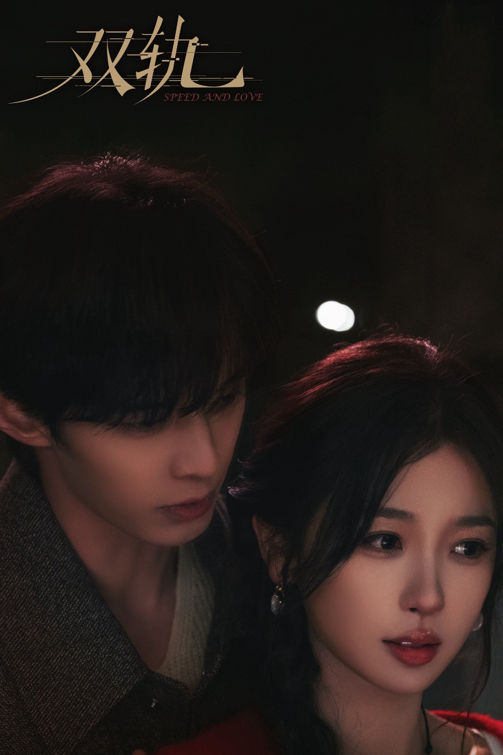 Speed and Love - Yu Zhong Zhong