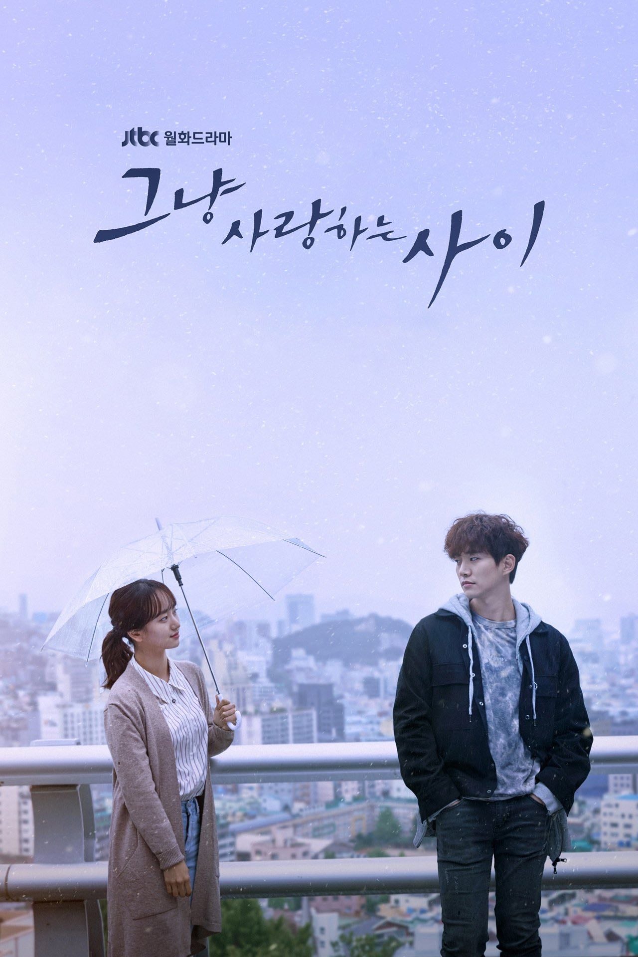 Rain or Shine - Kim Jin-won, Yu Bo-ra · 2017
