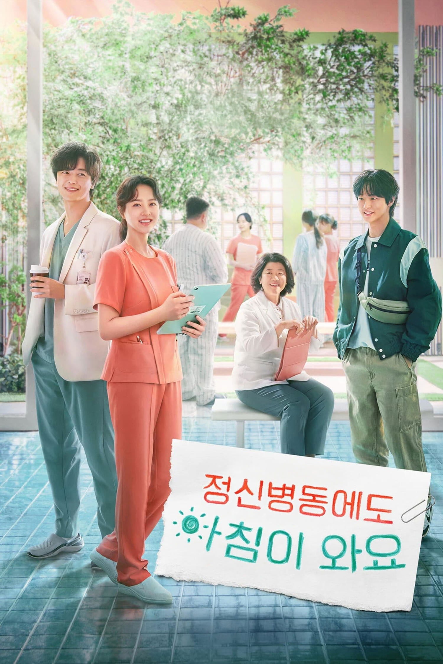 Una dosis diaria de sol - Lee Ra-ha, JQ Lee, Lee Nam-kyu · 2023