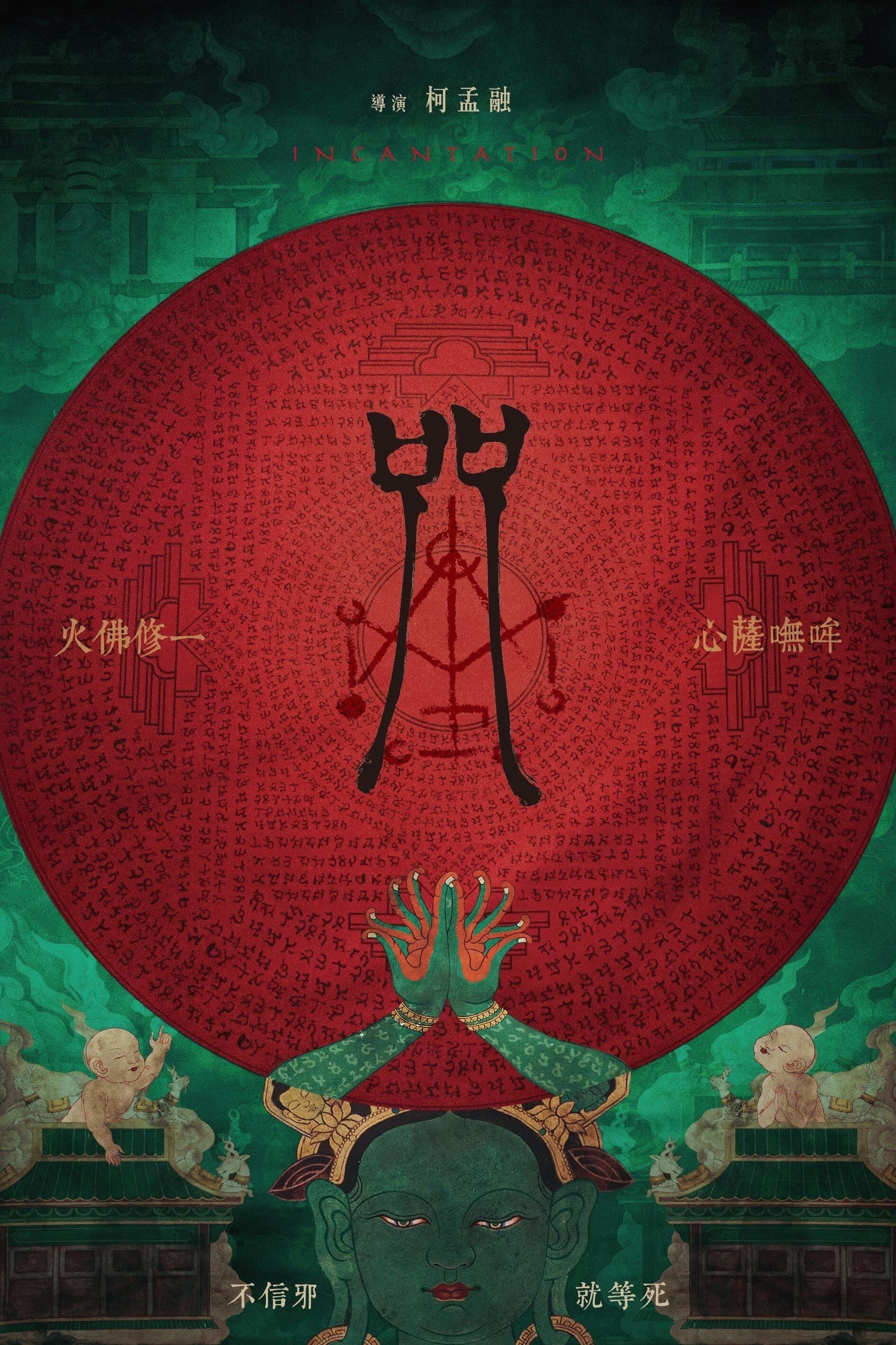 Incantation - Kevin Ko · 2022