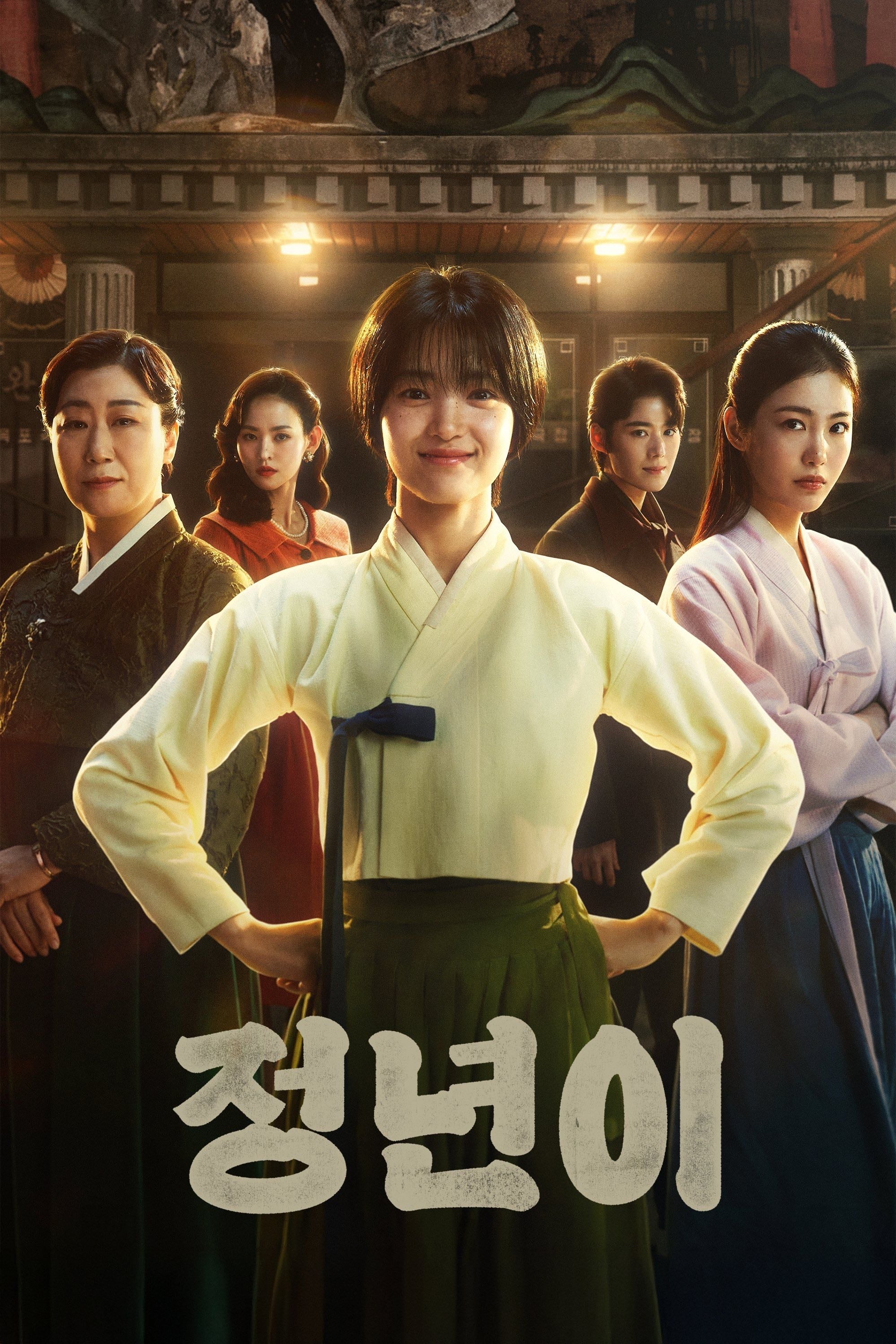 Jeongnyeon: The Star is Born - 12 episodios • 2024