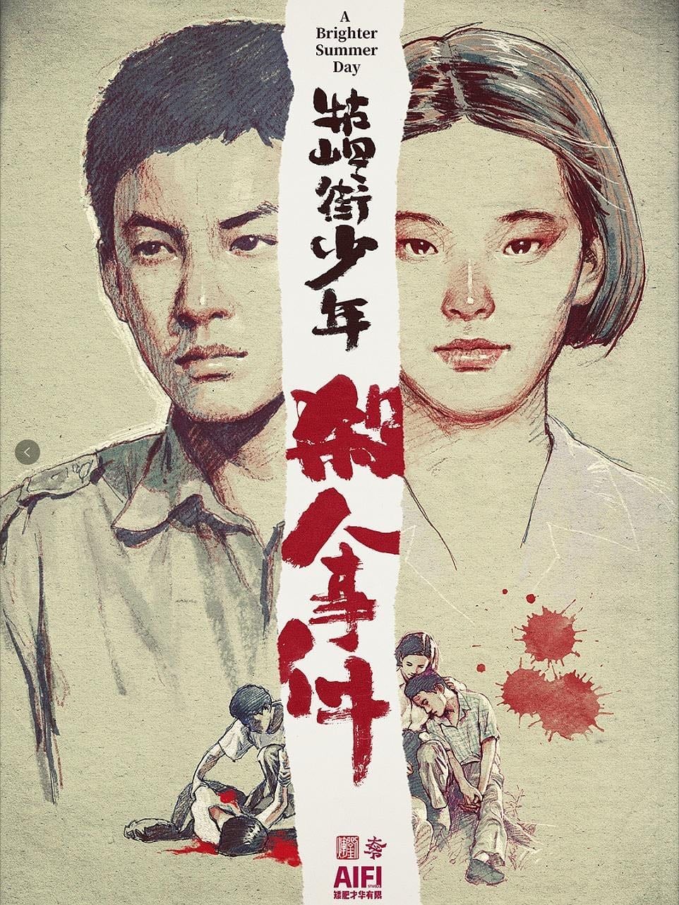 Un día de verano - 楊德昌 · 1991