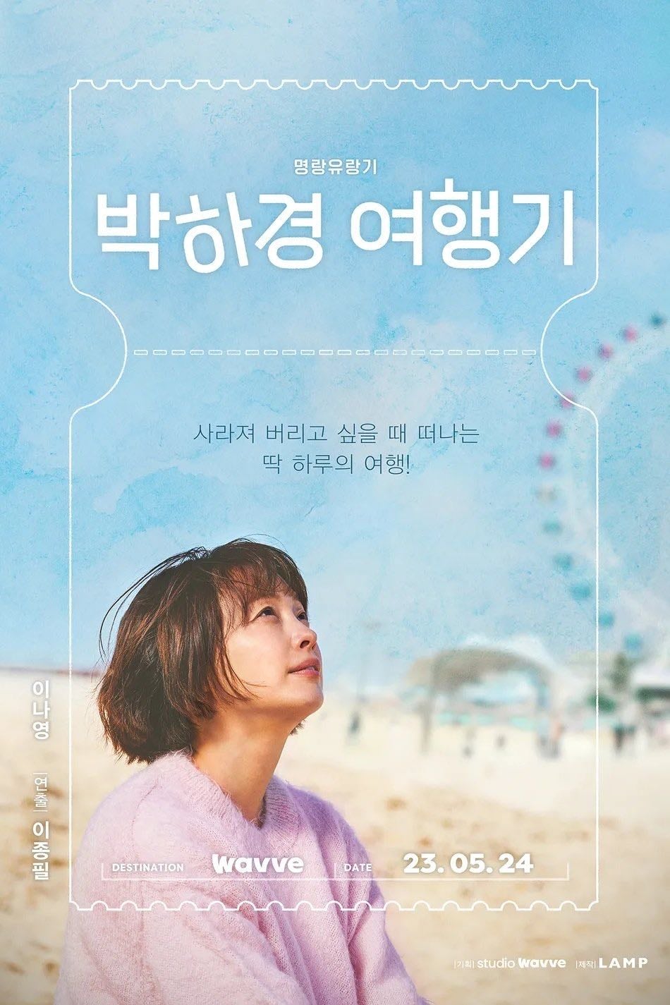One Day Off - 이나영 · 2023