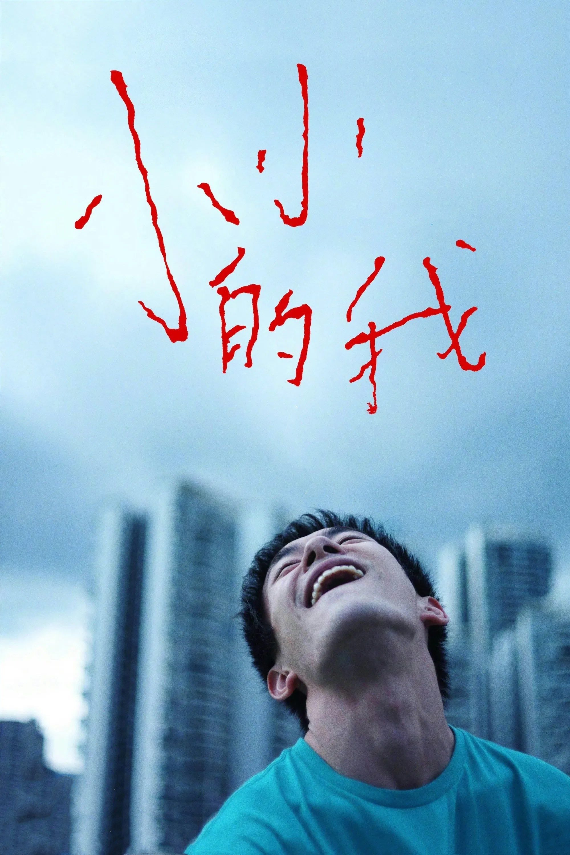 Big World - Yang Lina · 2024