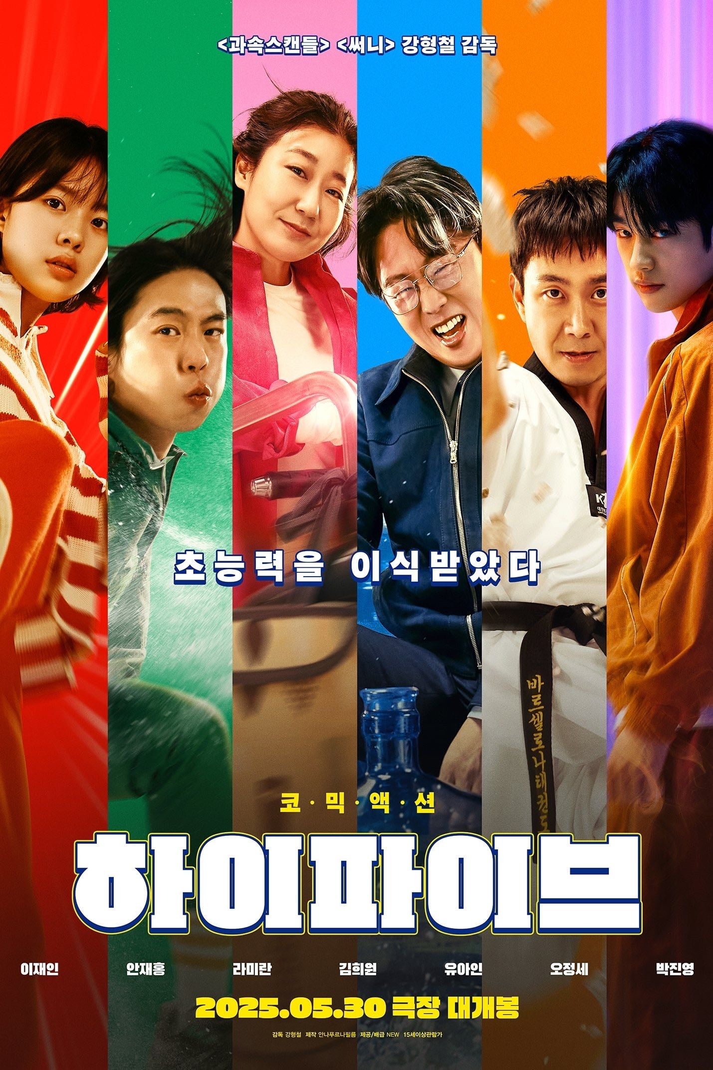 Hi-Five - 강형철 · 2025