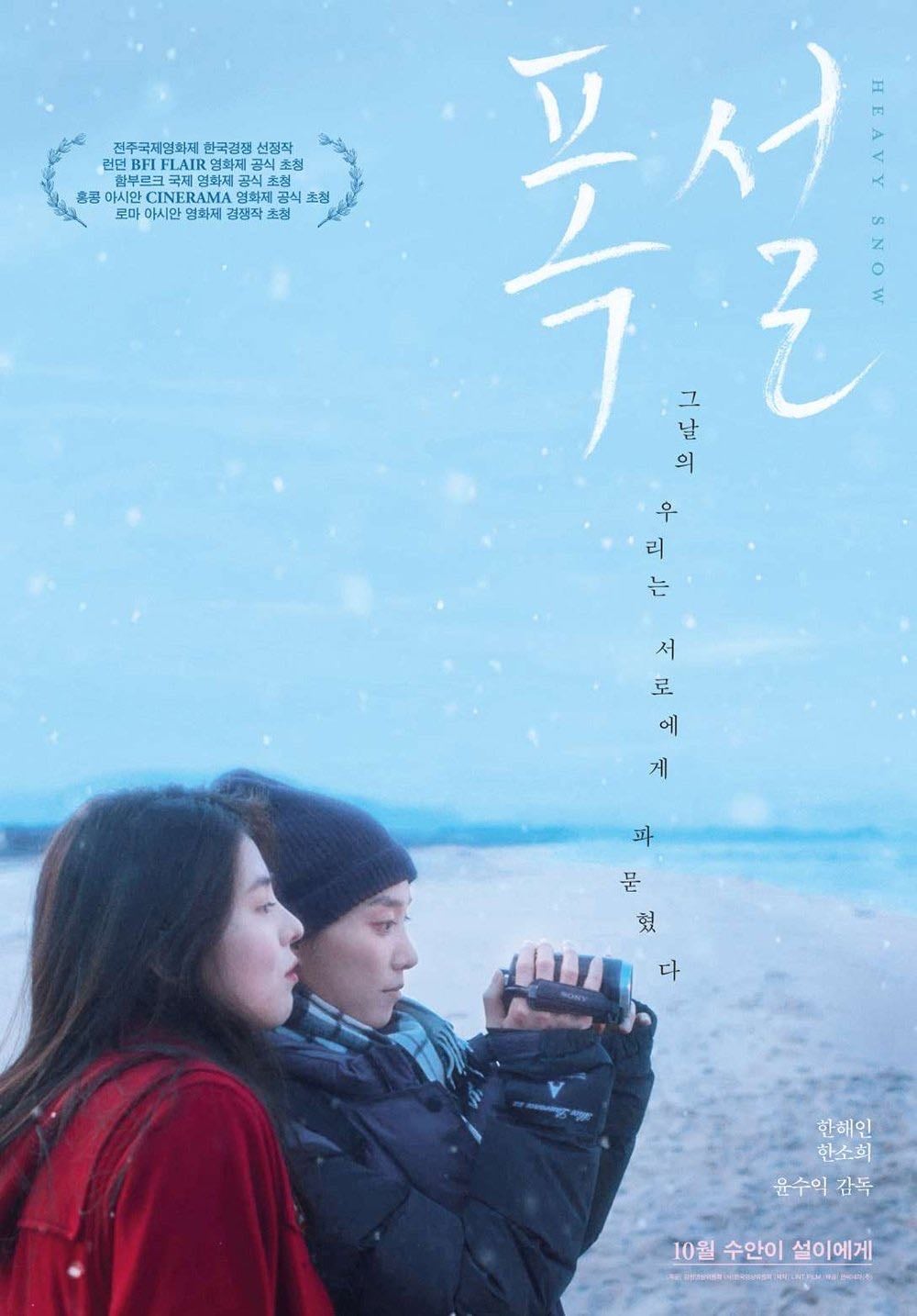 Heavy Snow - Yun Su-ik · 2024