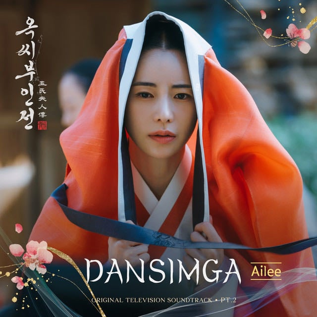 DANSIMGA - Song · AILEE