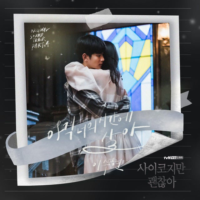 In Your Time - Song · LEE SUHYUN