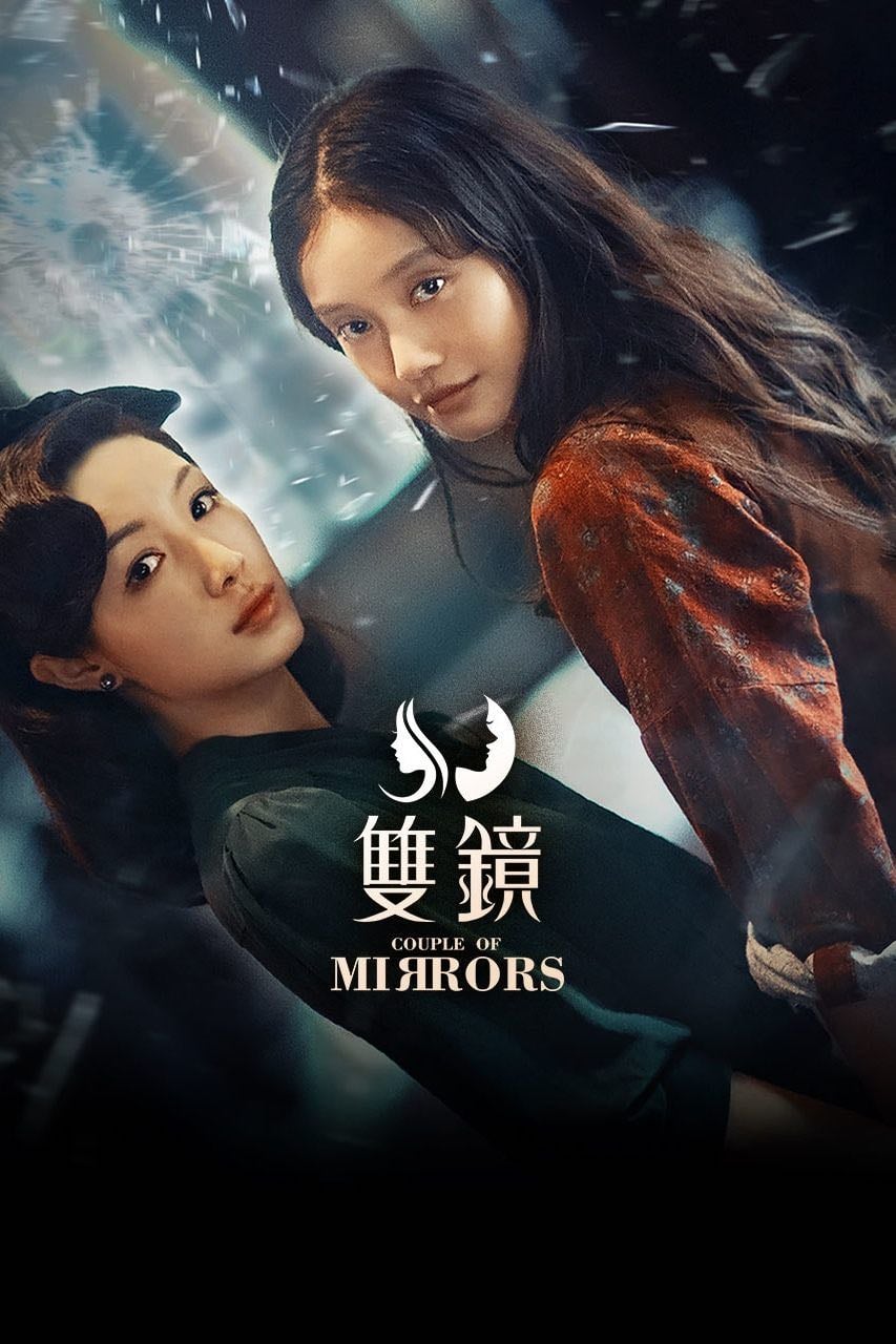 Couple of Mirrors - 2021