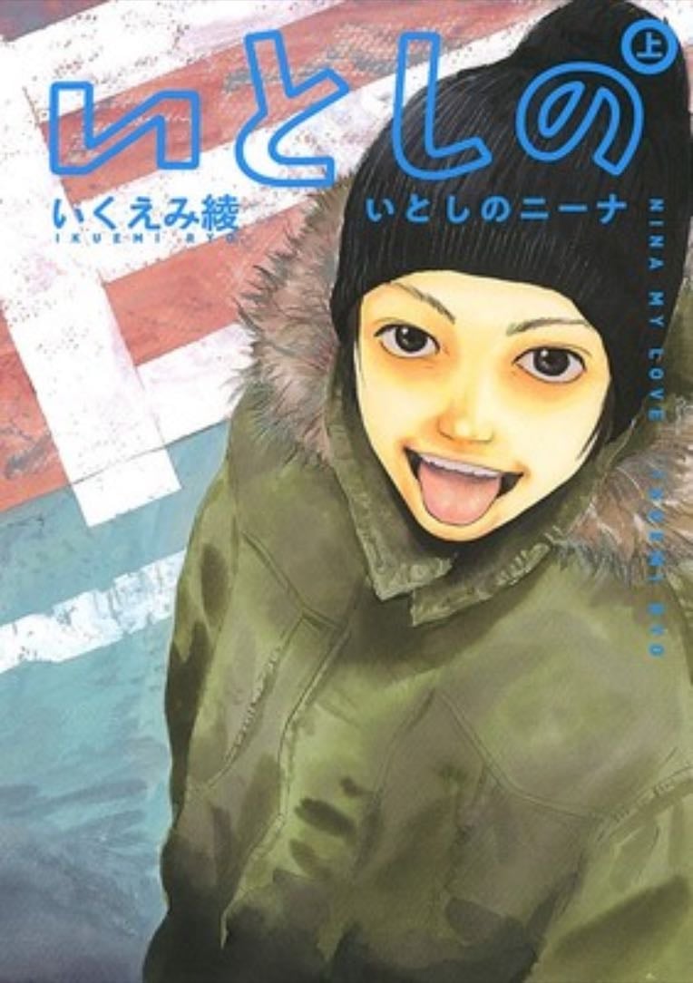 nina, my love - Ryō Ikuemi · 2007