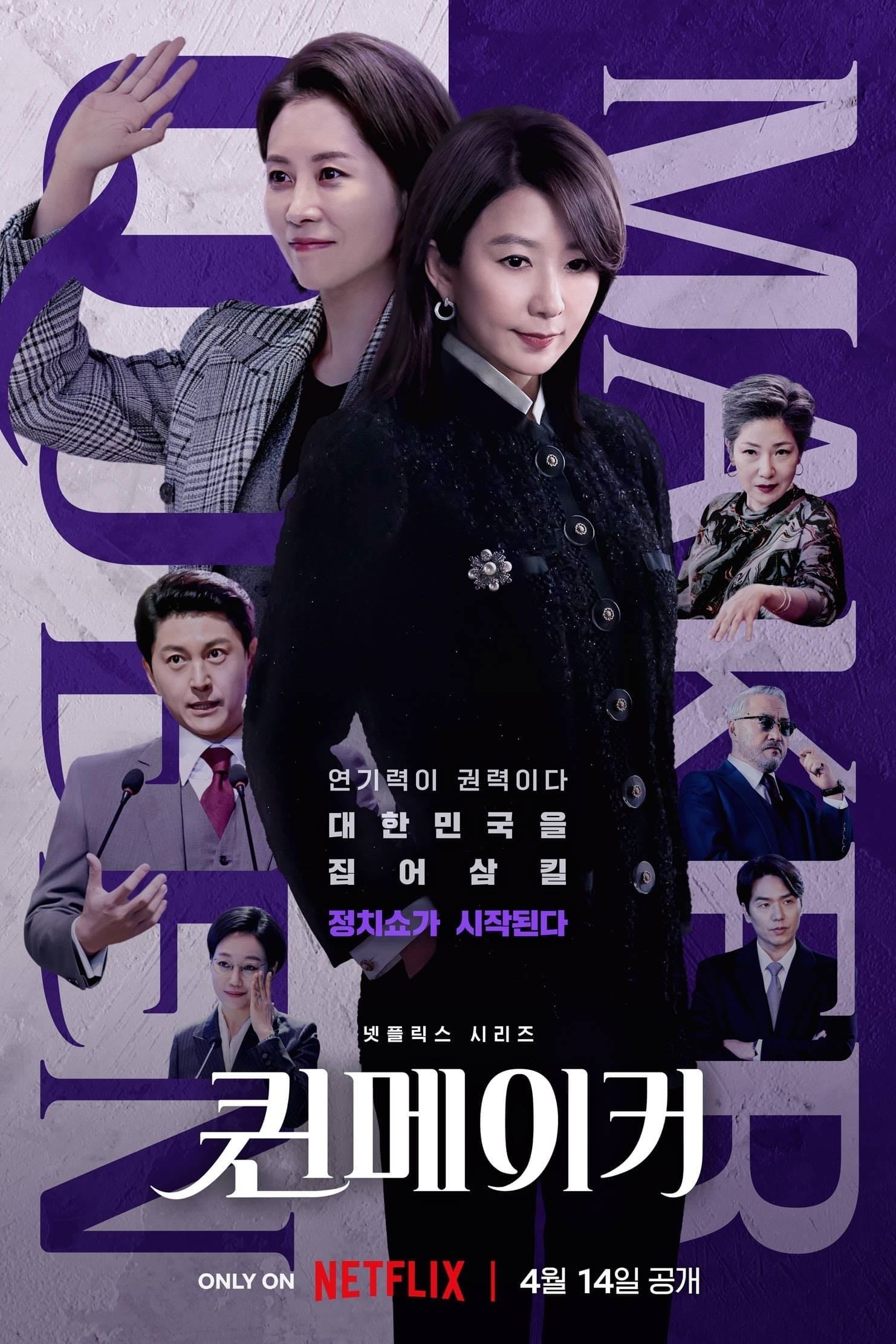 Queenmaker - Oh Jin-seok, Moon Ji Young · 2023