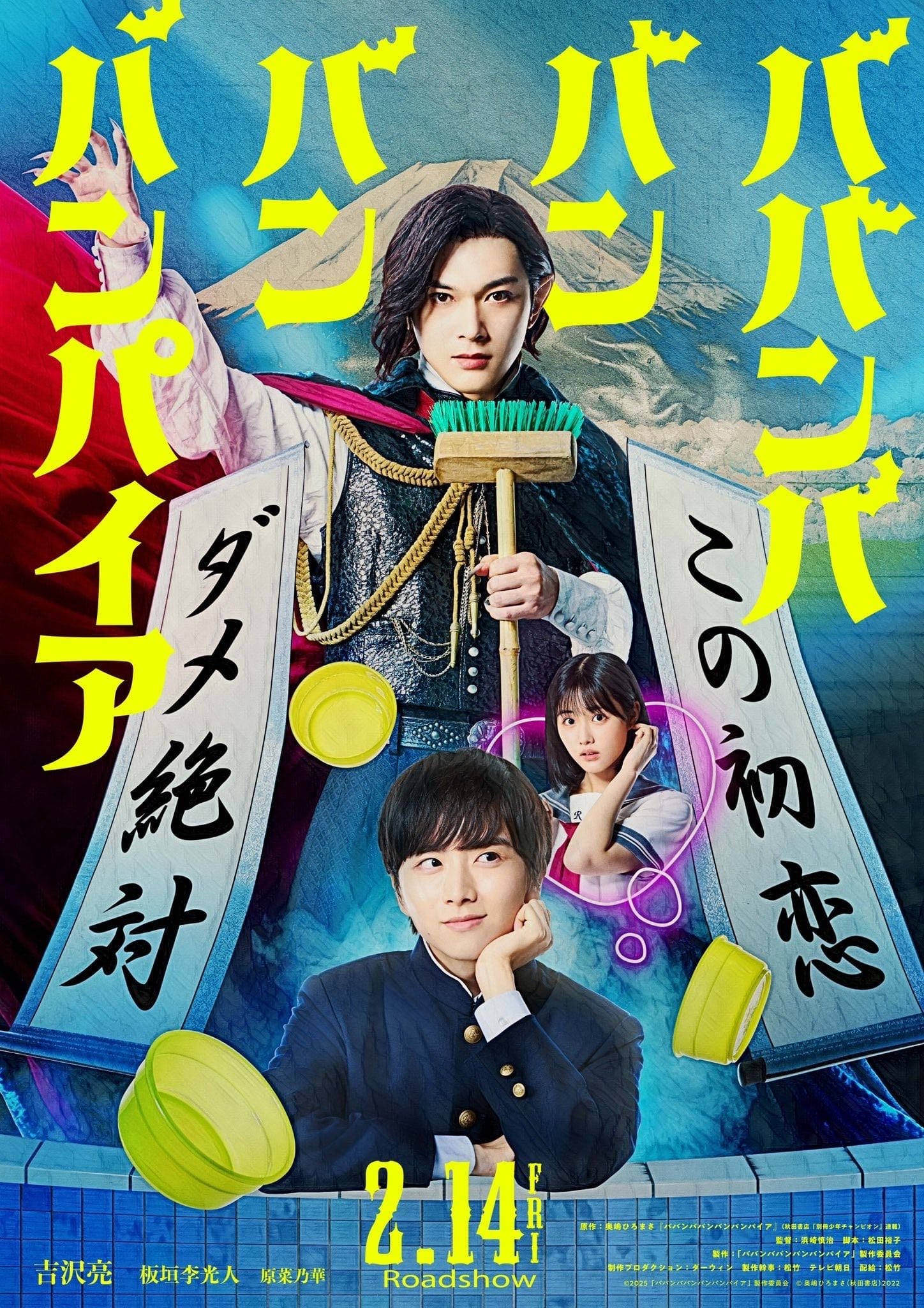Babanbabanban Vampire - Shinji Hamasaki · 2025