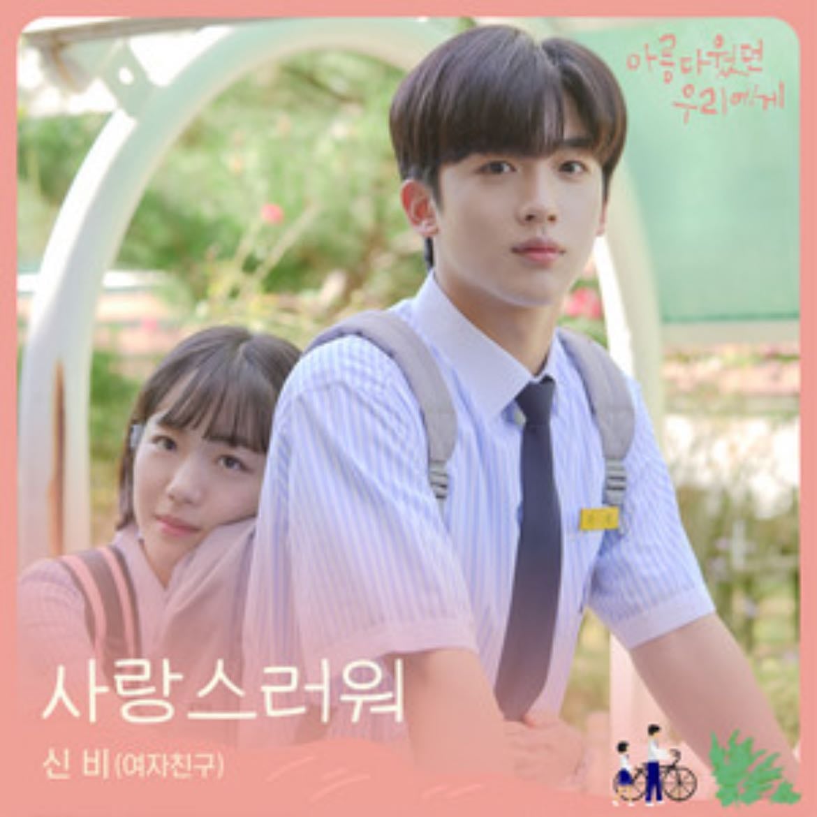 Un amor tan hermoso - 2020 - Netflix - 24 episodios