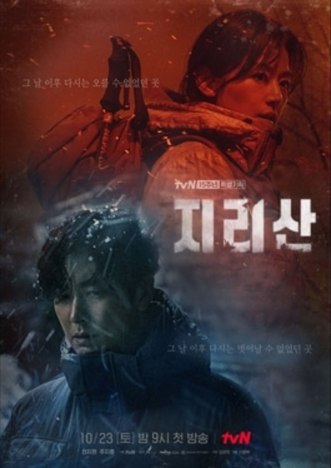 Jirisan - 2021 - Viki Rakuten - 16 episodios