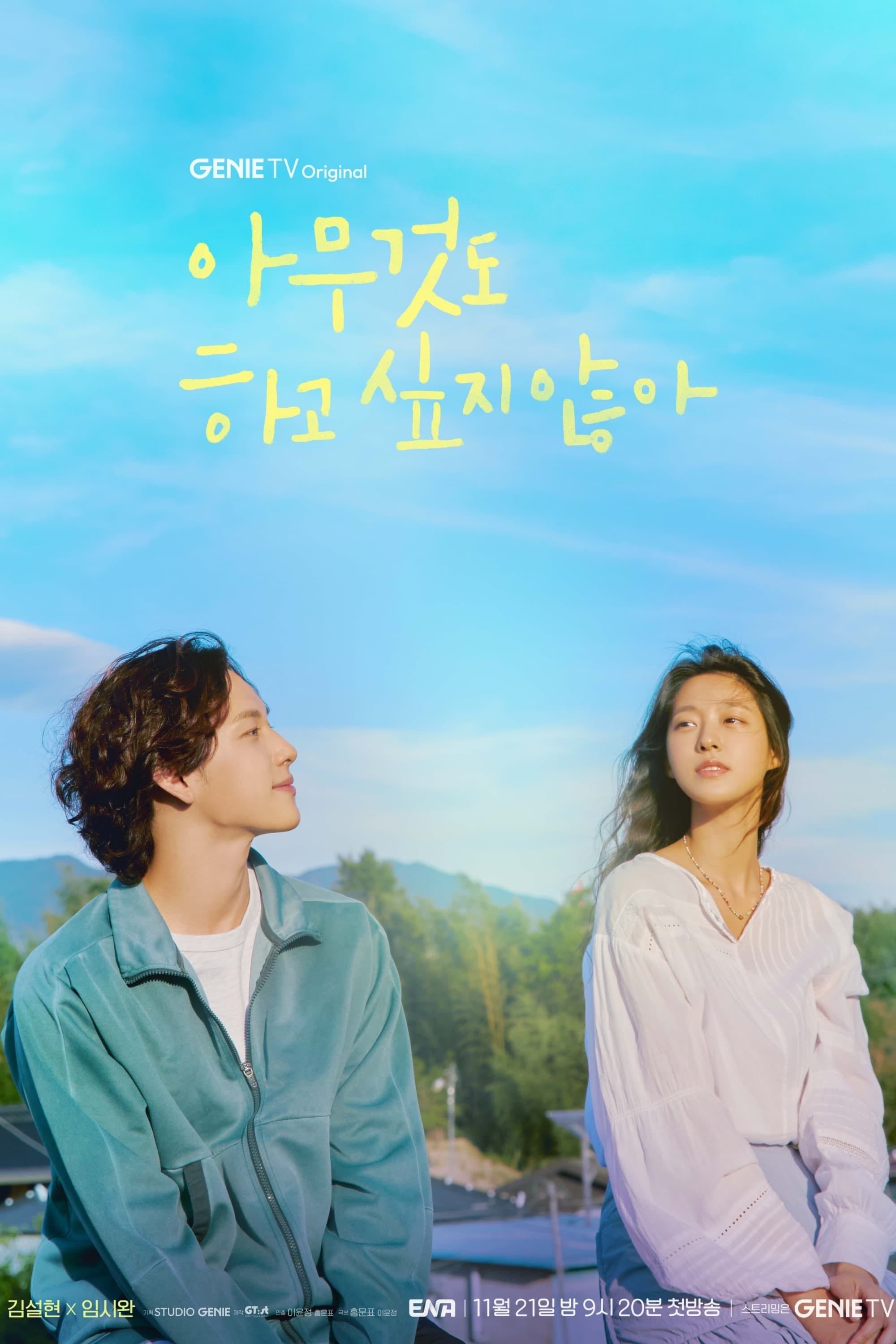Summer Strike - 이윤정 · 2022