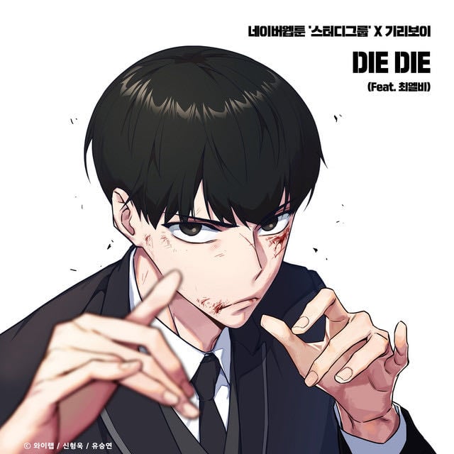 DIE DIE (Feat. CHOILB) (STUDY GROUP X GIRIBOY) - Song · GIRIBOY, CHOILB