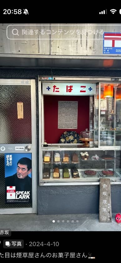 赤坂煙草店 - 赤坂
