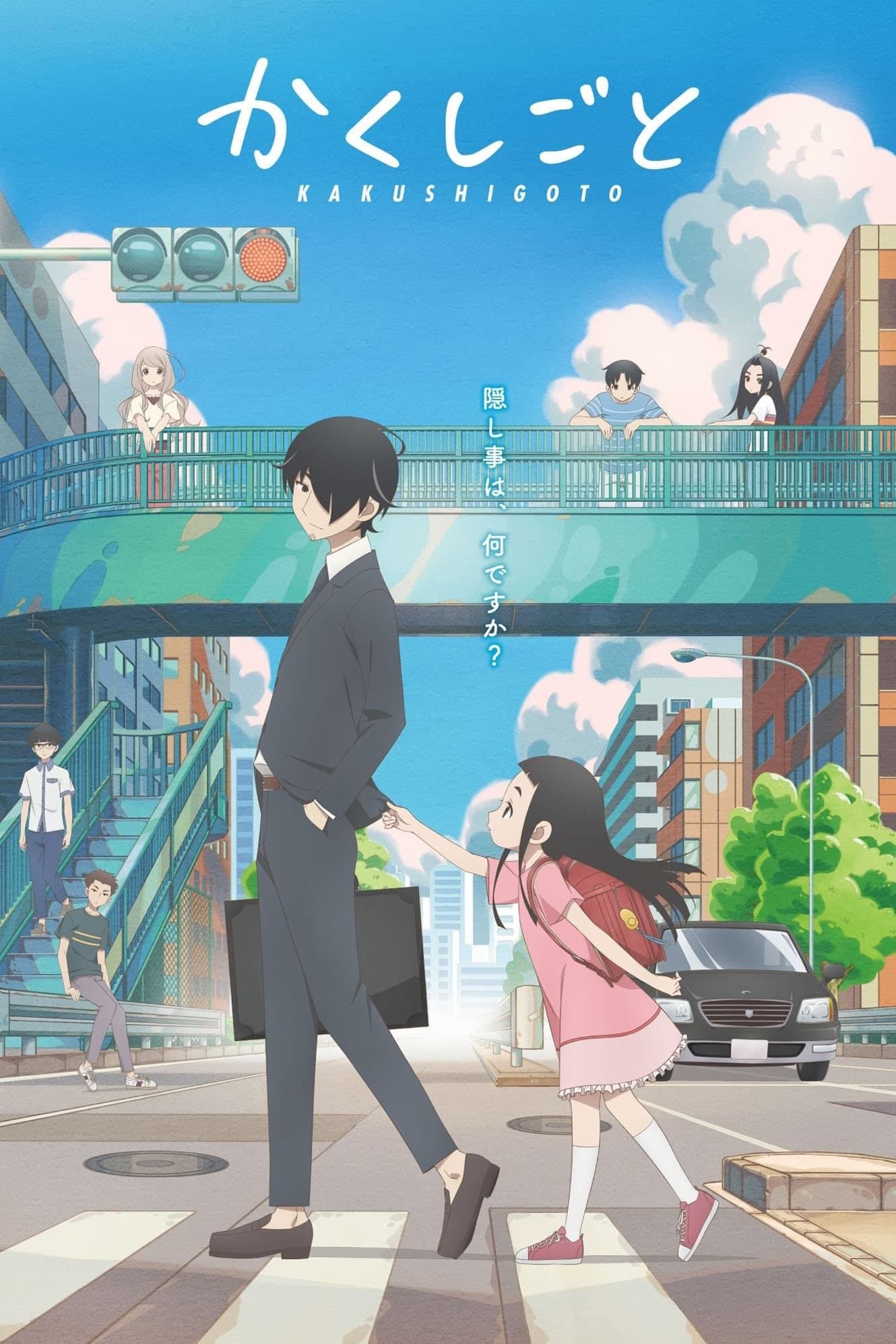 Kakushigoto - 2020