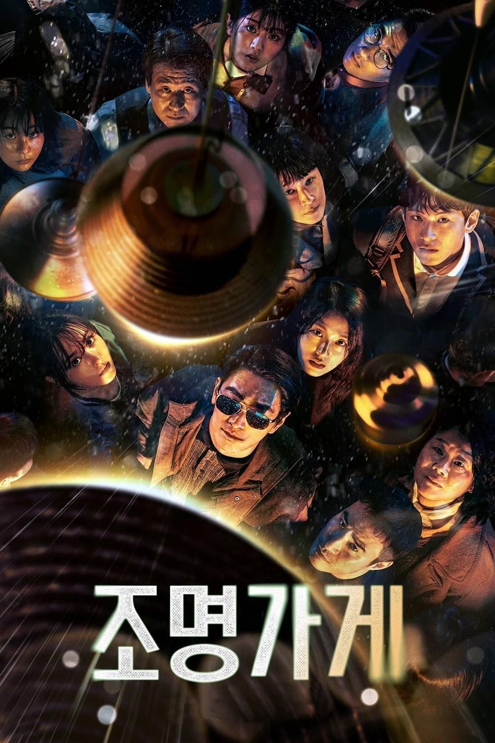 Light Shop - 강풀, Hee-won Kim · 2024