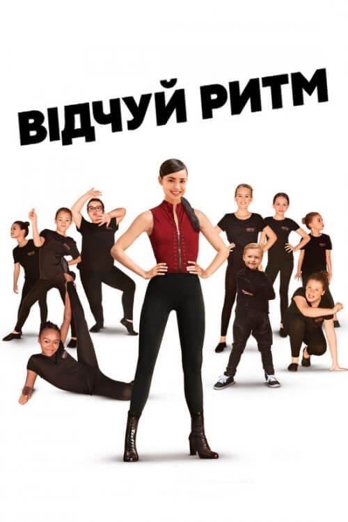 Відчуй ритм - Elissa Down · 2020