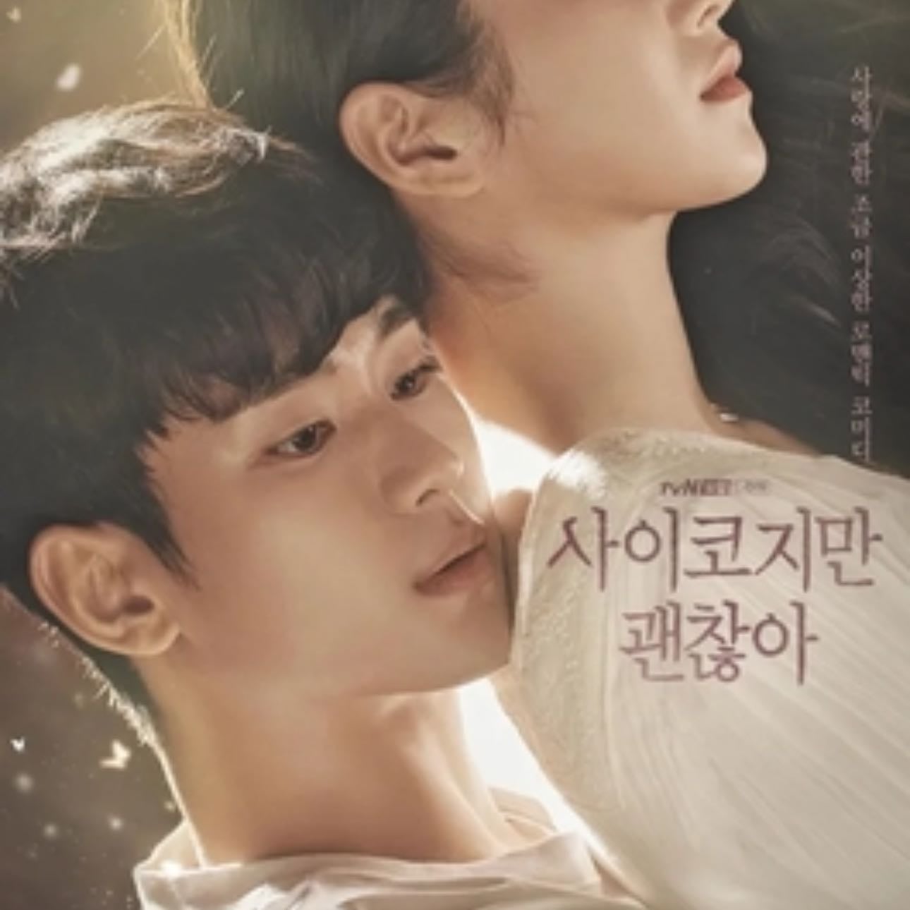It''s Okay to Not Be Okay - Park Shin-woo, Jo Yong · 2020