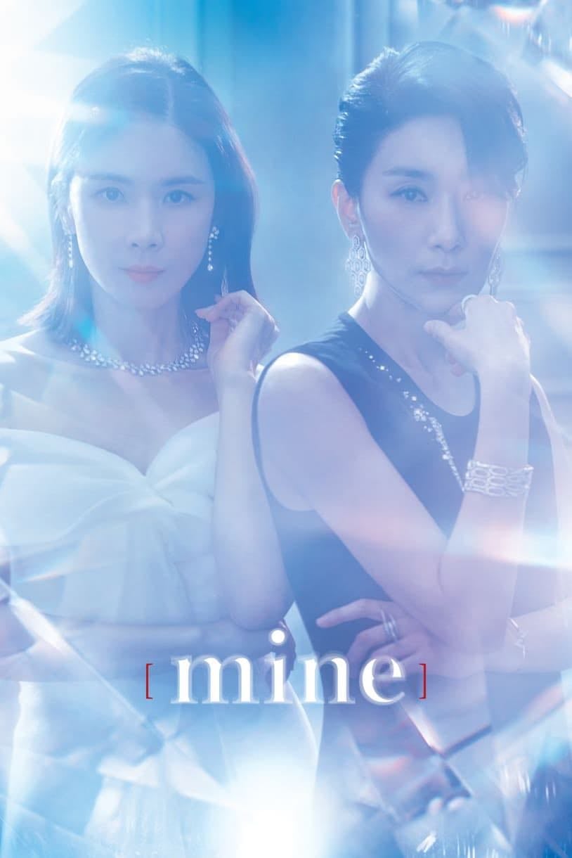Mine - Baek Mi-kyoung, Lee Na-jeong · 2021