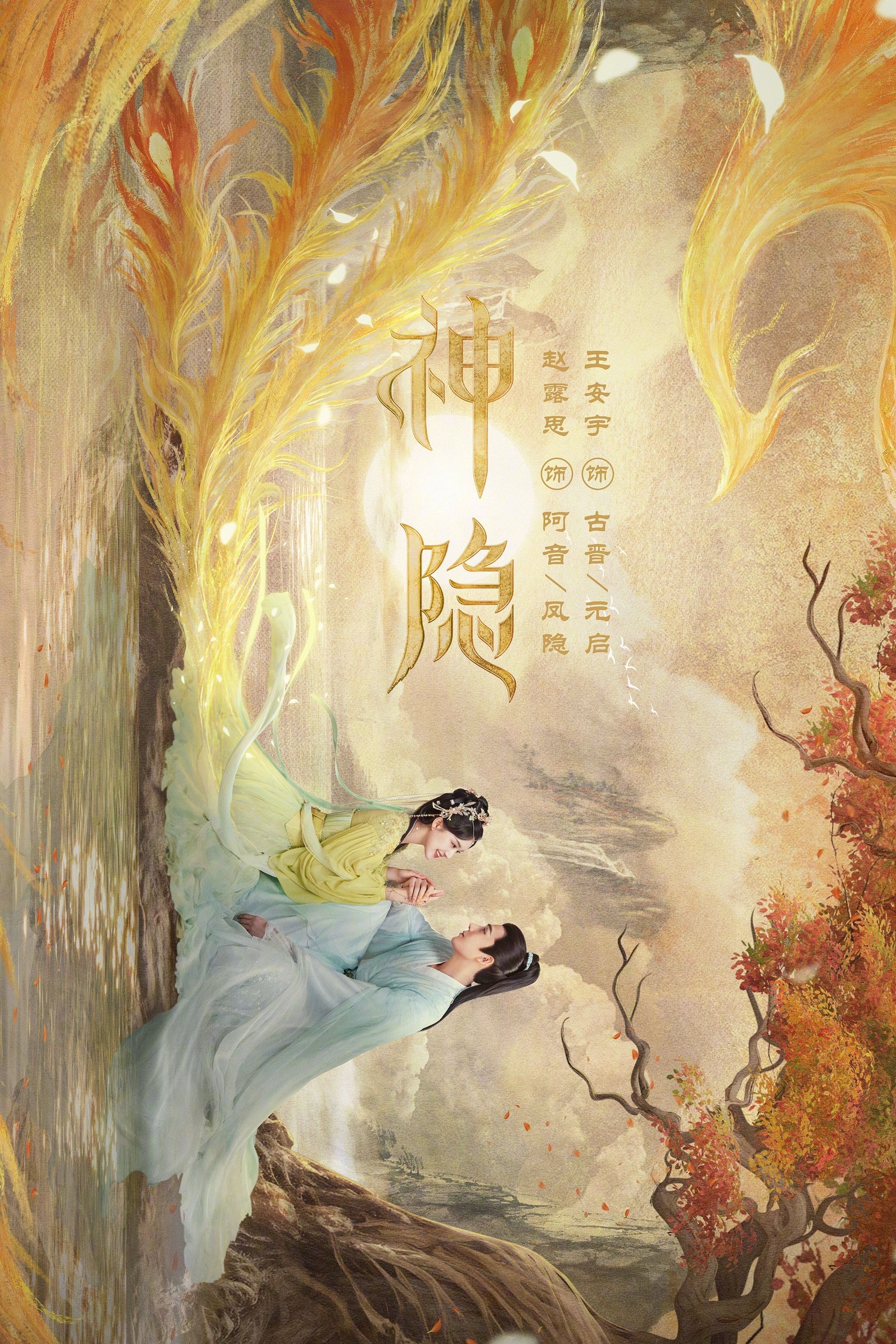 The Last Immortal - 星零 · 2023