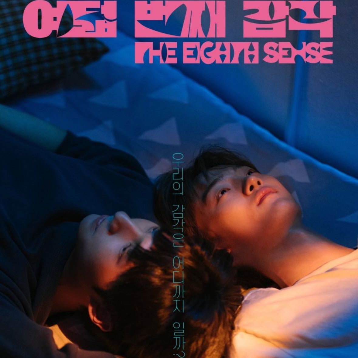 The Eight Sense - Baek Inu · 2023