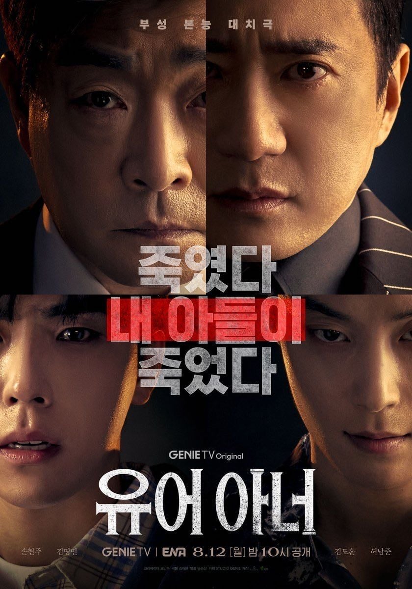 Your Honor - Son Hyun-joo, Kim Myung-min · 2024 · 🪼