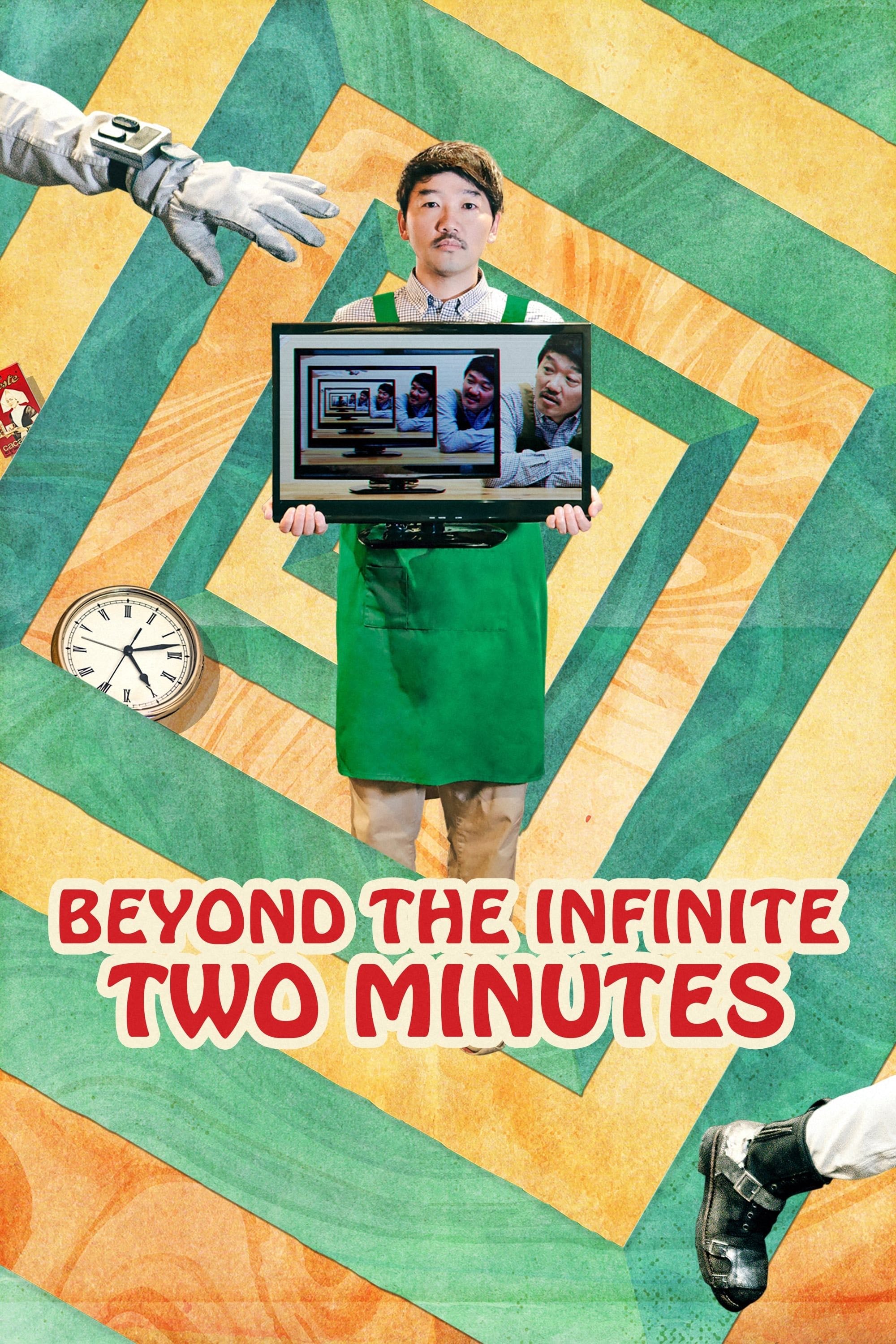 Más allá de los dos minutos infinitos - 山口淳太 · 2020